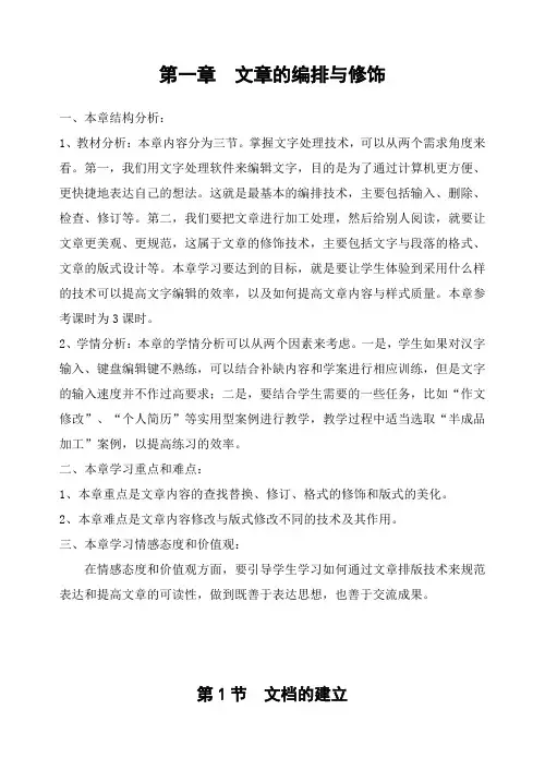 初一下册信息技术全套教案(泰山版)
