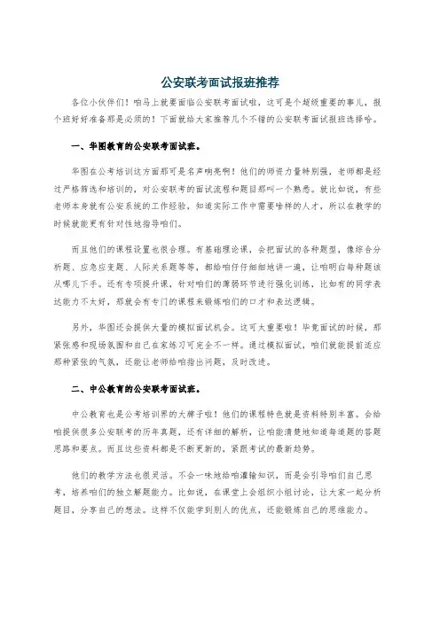 公安联考面试报班推荐