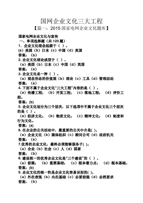 国网企业文化三大工程