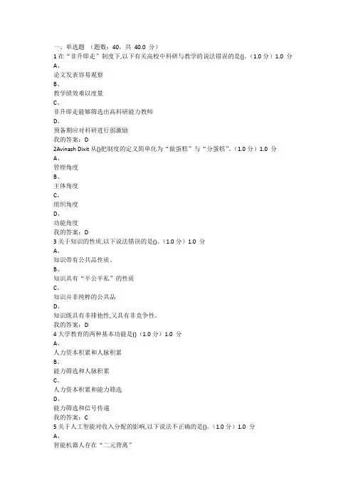 经济与社会：如何用决策思维洞察生活(当代中国经济)考试答案
