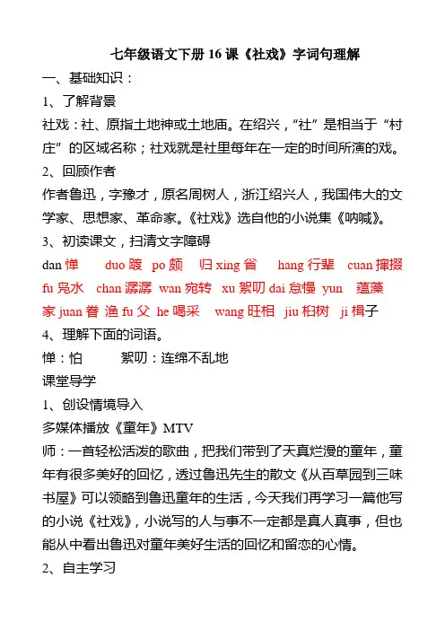 七年级语文下册16课《社戏》字词句理解