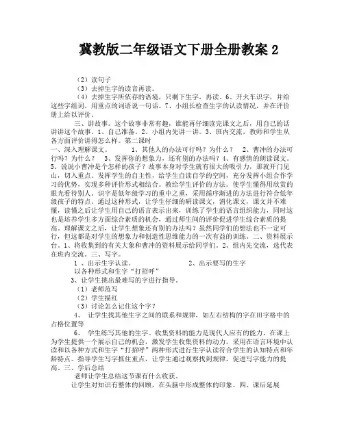 冀教版二年级语文下册全册教案2-6