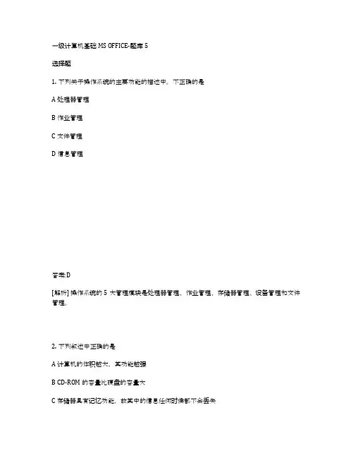 题库1-一级计算机基础及MS OFFICE应用题库(附真题)