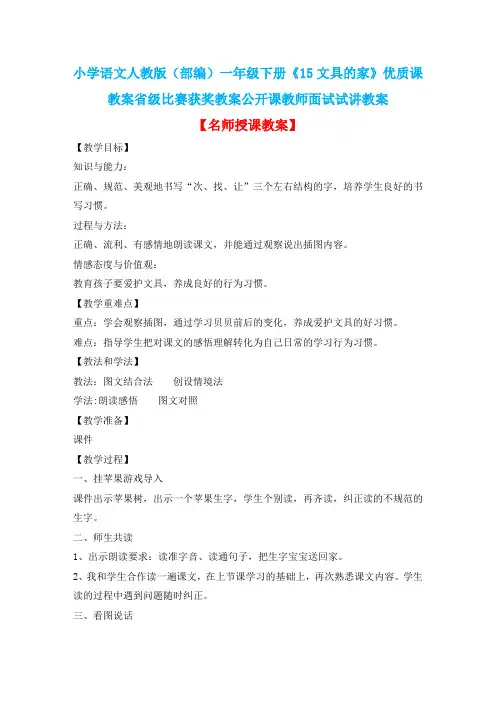 小学语文人教版(部编)一年级下册《15文具的家》优质课教案省级比赛获奖教案公开课教师面试试讲教案n120