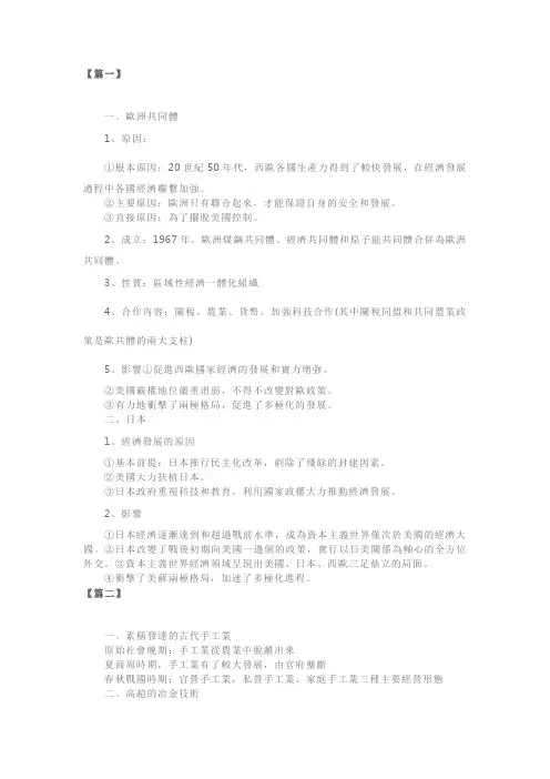 人教版高二下册历史必修三知识点