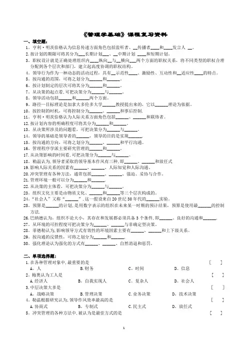 基础管理学考试试题及答案