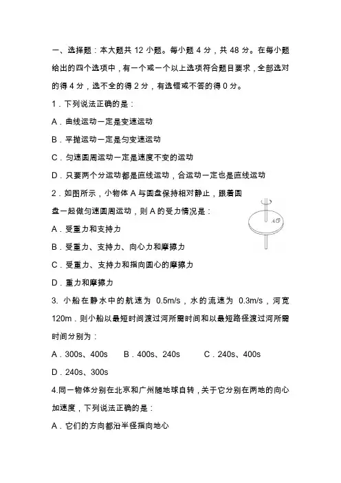 2020学年高一物理下学期期中考试附答案