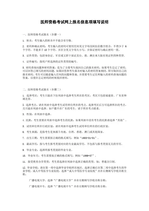 医师资格考试网上报名信息项填写说明.