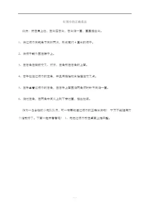 红领巾的正确系法