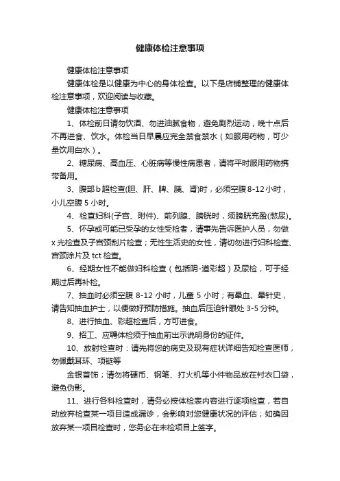 健康体检注意事项