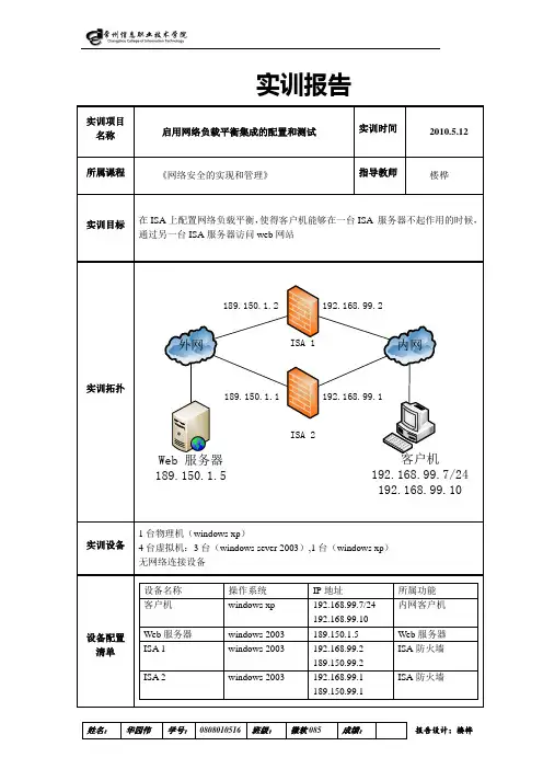 2020年16-启用网络负载平衡集成的配置和测试[华园伟]参照模板可编辑