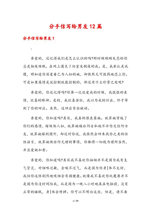 分手信写给男友12篇