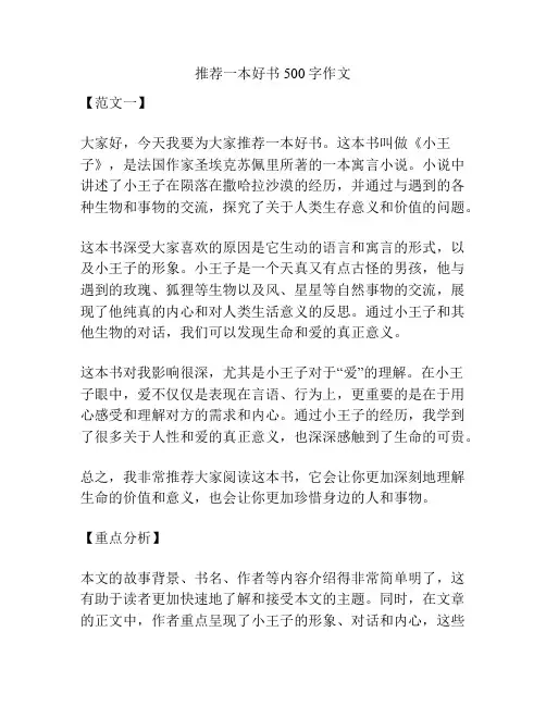 推荐一本好书500字作文