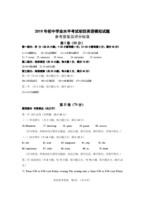泰安市泰山区2019初四英语模拟试题2019.4