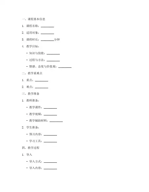 微课教案设计方案范例模板