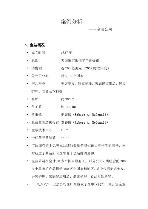 跨国公司组织结构和宝洁公司案例分析