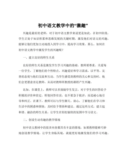 初中语文教学中的“激趣”