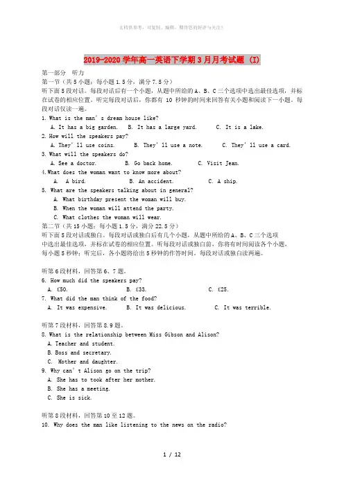 2019-2020学年高一英语下学期3月月考试题 (I)