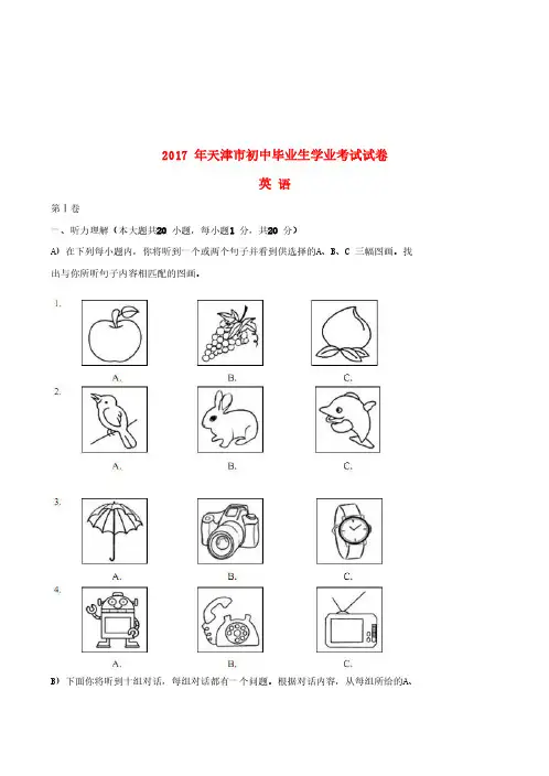 天津市2017年中考英语真题试题(含答案)(真题试卷)