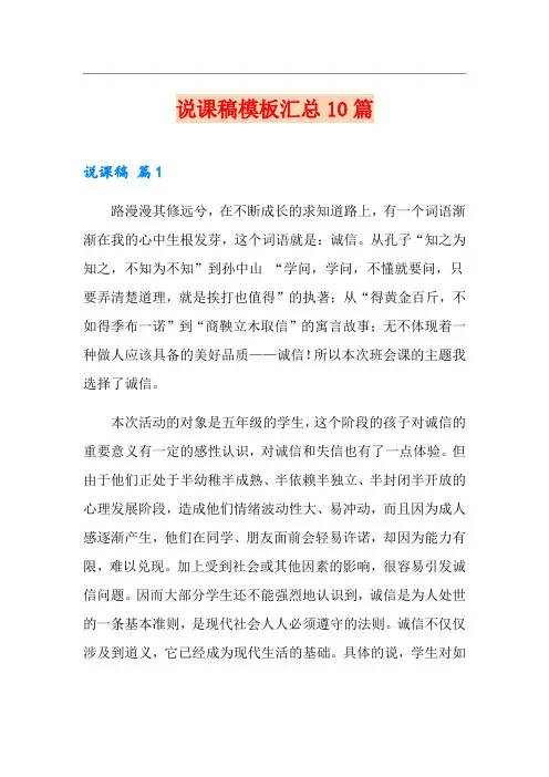 说课稿模板汇总10篇【精选】