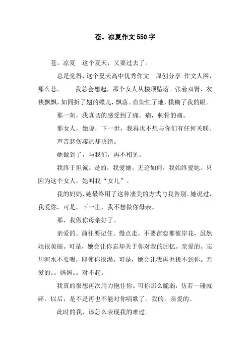 苍。凉夏作文550字