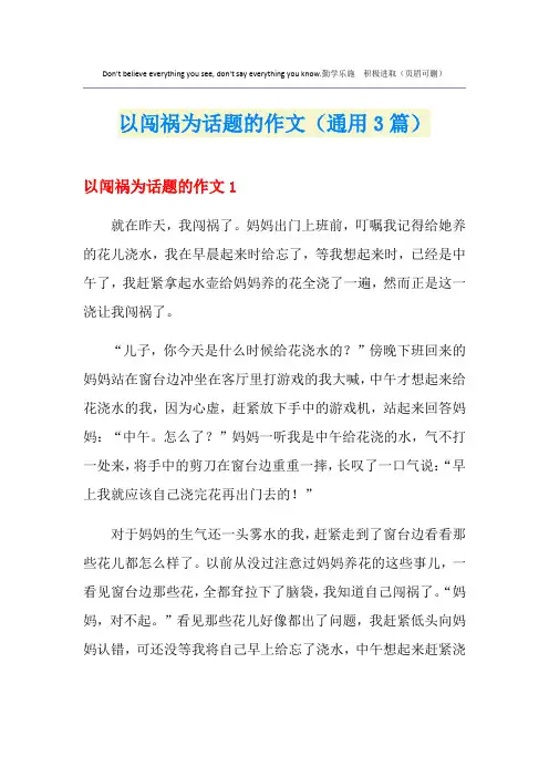 以闯祸为话题的作文(通用3篇)
