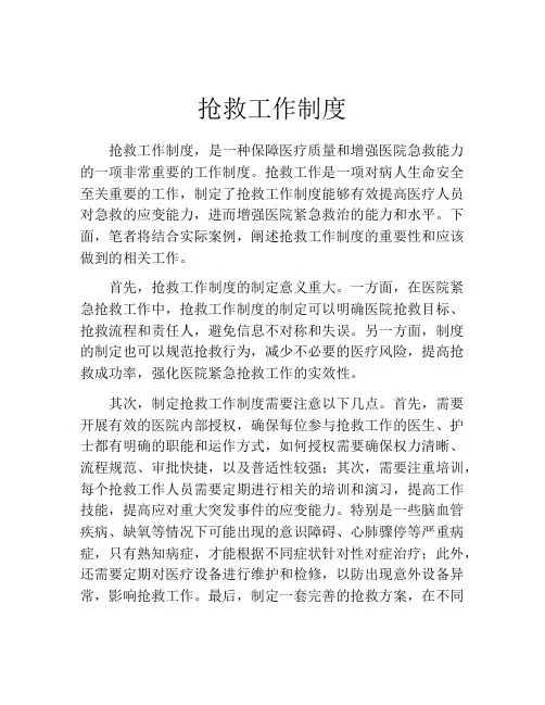 抢救工作制度(精选10篇)