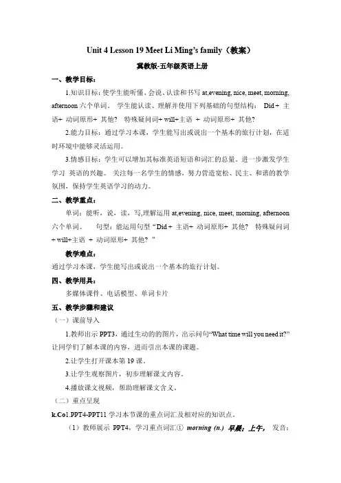 冀教版(三起)五年级上册英语Unit 4 Lesson 19 教案