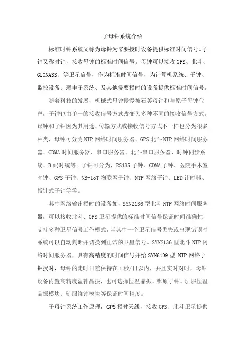 子母钟系统介绍