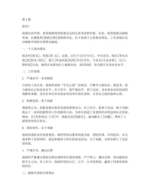 职称个人破格申请书(2篇)