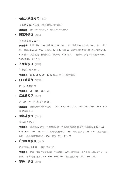 上海新东方学校地址