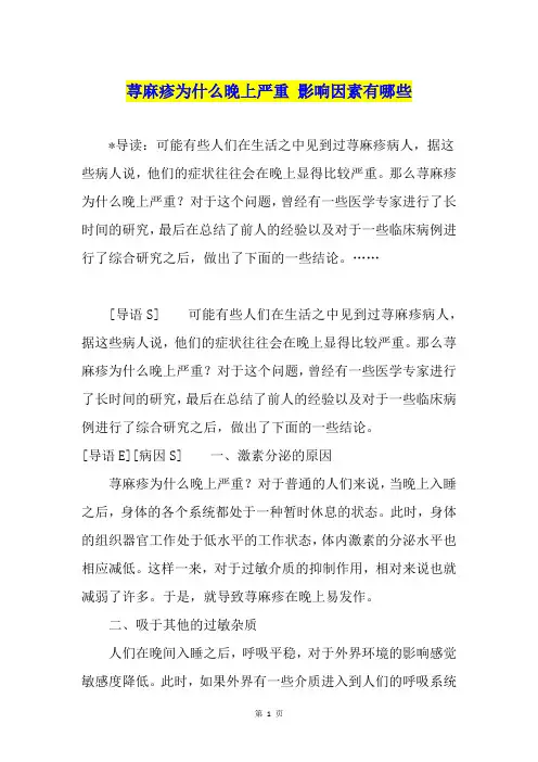 荨麻疹为什么晚上严重 影响因素有哪些