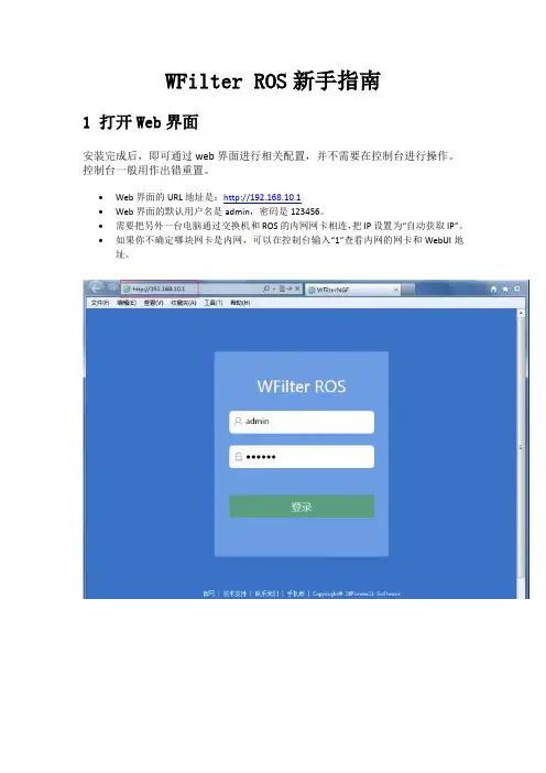 软路由新手使用指南