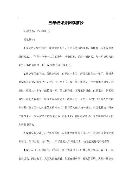 五年级课外阅读摘抄