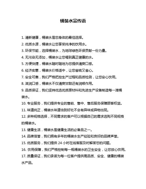 桶装水宣传语