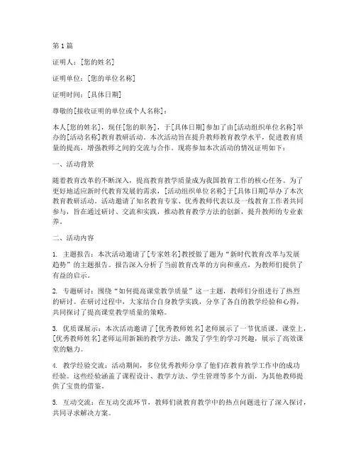 参加教育教研活动证明(3篇)