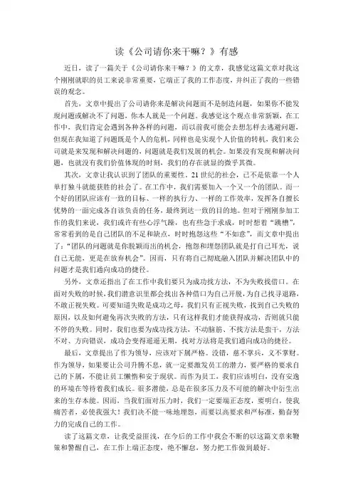 读《公司请你来干嘛？》有感