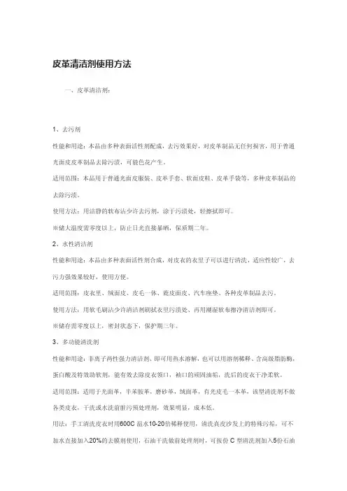 皮革清洁剂使用方法