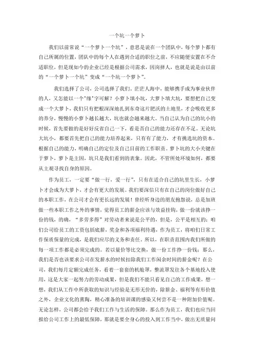 一个坑一个萝卜