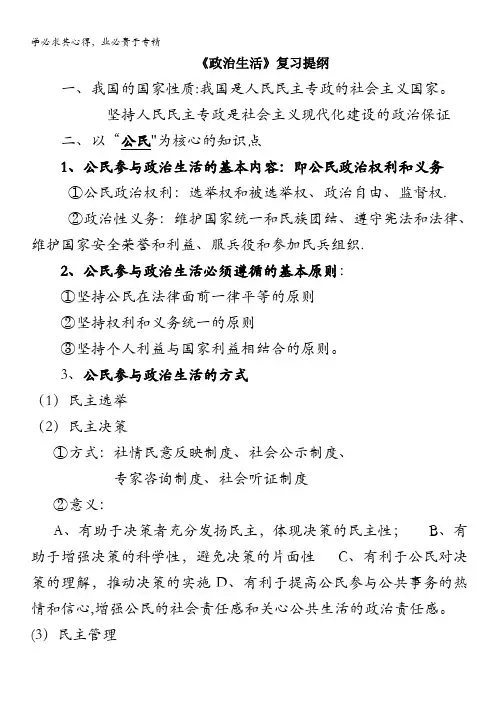 高三临考教材回扣知识点《政治生活》