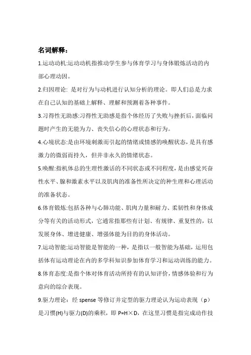 体育心理学复习资料