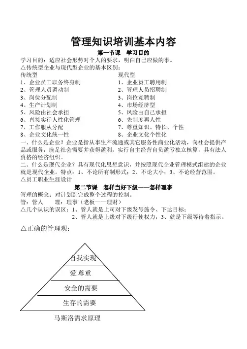管理知识培训基本内容1(DOC)
