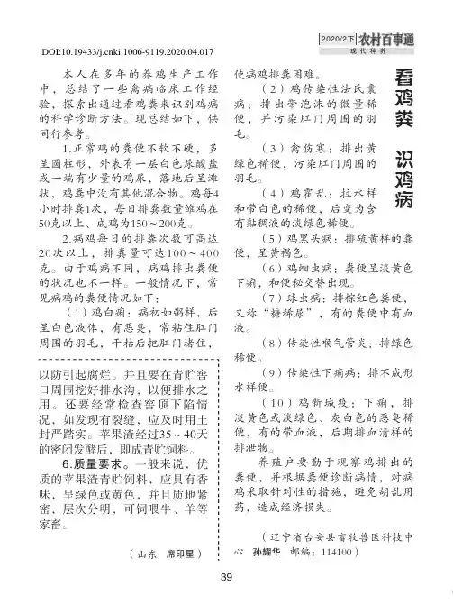 看鸡粪 识鸡病