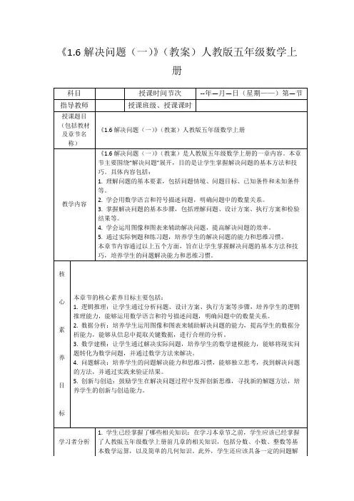 《1.6解决问题(一)》(教案)人教版五年级数学上册