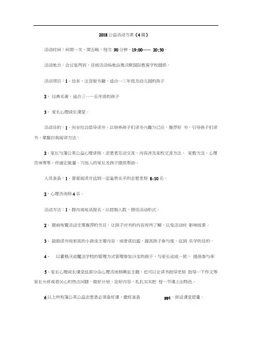 2018公益活动方案(4篇)