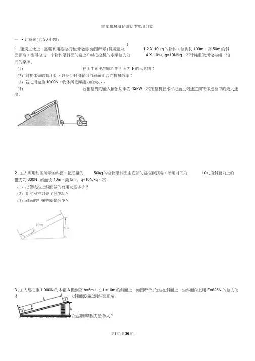 初二物理简单机械计算专题及答案