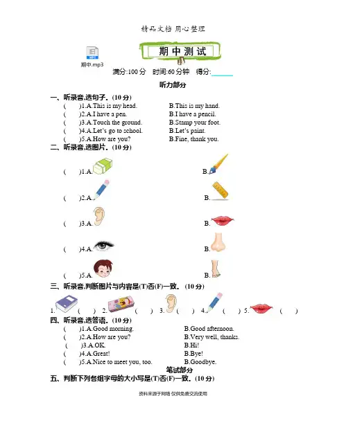 人教PEP版三年级上册小学英语 期中测试卷(含听力音频)