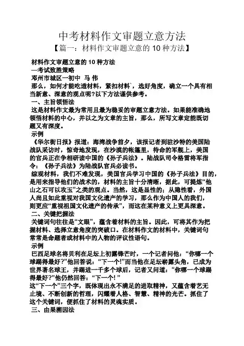 中考作文之中考材料作文审题立意方法