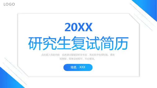 渐变蓝简约研究生复试简历面试工作汇报PPT模板课件