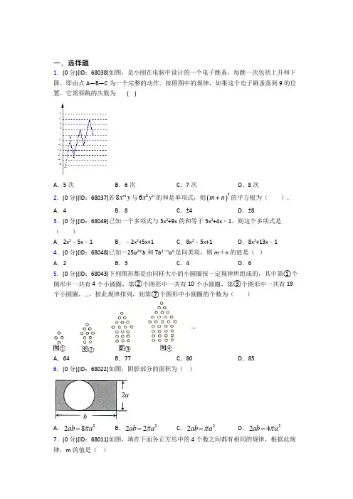 (易错题)人教版初中七年级数学上册第二章《整式的加减》模拟测试卷(答案解析)(1)